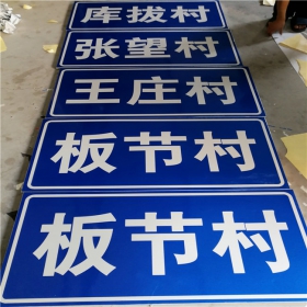 青海省乡村道路指示牌 反光交通标志牌 高速交通安全标识牌定制厂家 价格